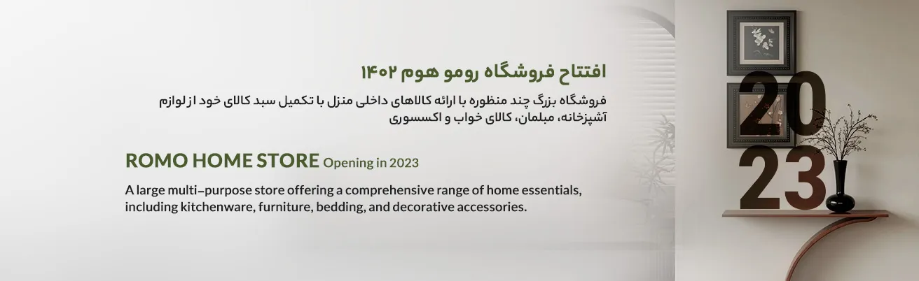 فروشگاه روموهوم